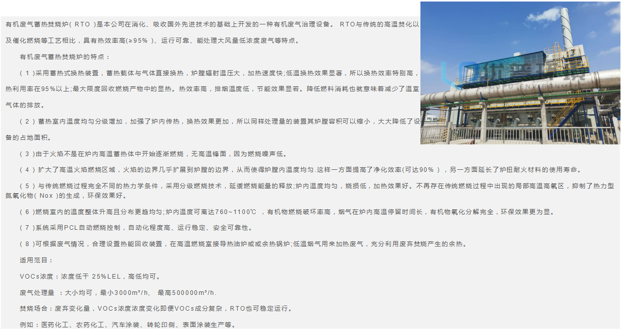 有機廢氣蓄熱式焚燒爐（RTO）(圖1)
